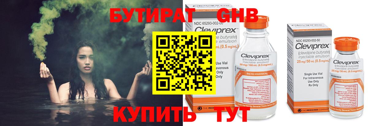 БУТИРАТ 1.4BDO Югорск