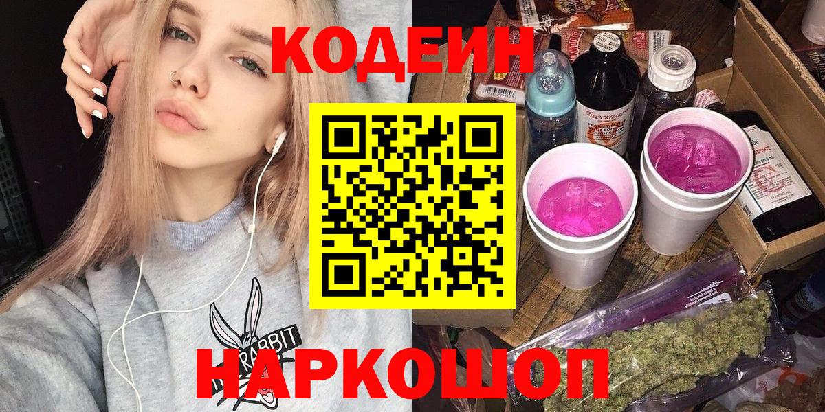 Кодеиновый сироп Lean Purple Drank  Кодеин напиток Lean (лин)  Вход с VPN  Югорск 