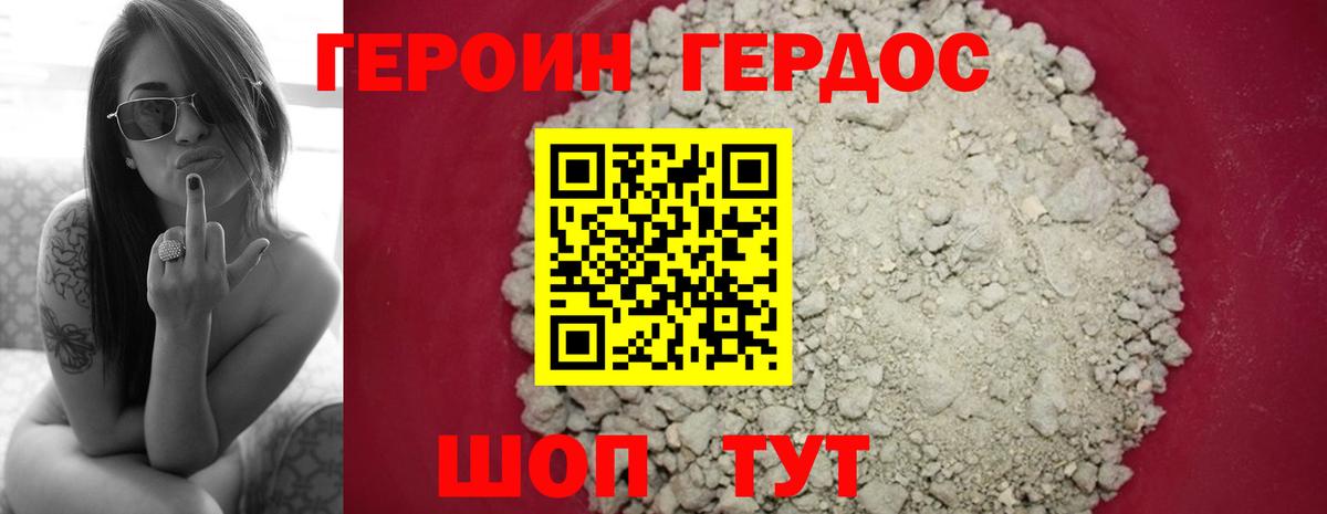 Героин белый Югорск
