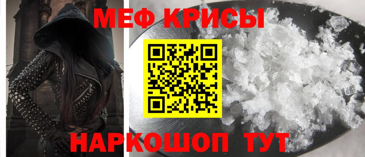 Меф мяу мяу Югорск